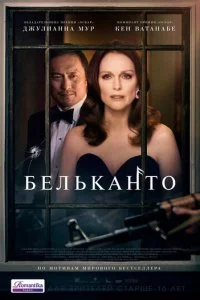  Бельканто 