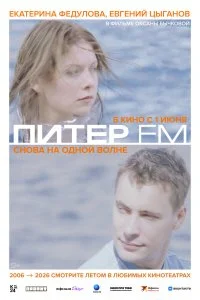 Питер FM 