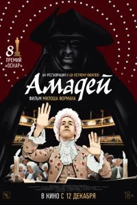  Амадей 
