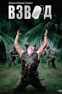  Взвод 