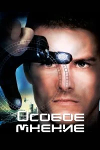  Особое мнение 
