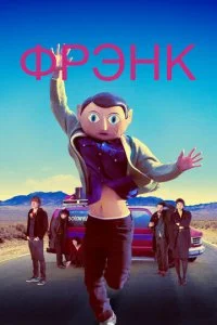  Фрэнк 