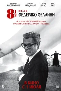  8 с половиной 