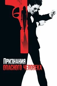  Признания опасного человека 