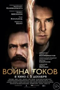  Война токов 