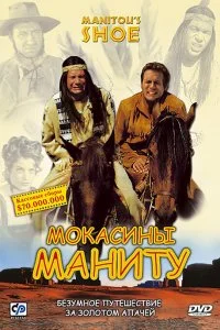  Мокасины Маниту 
